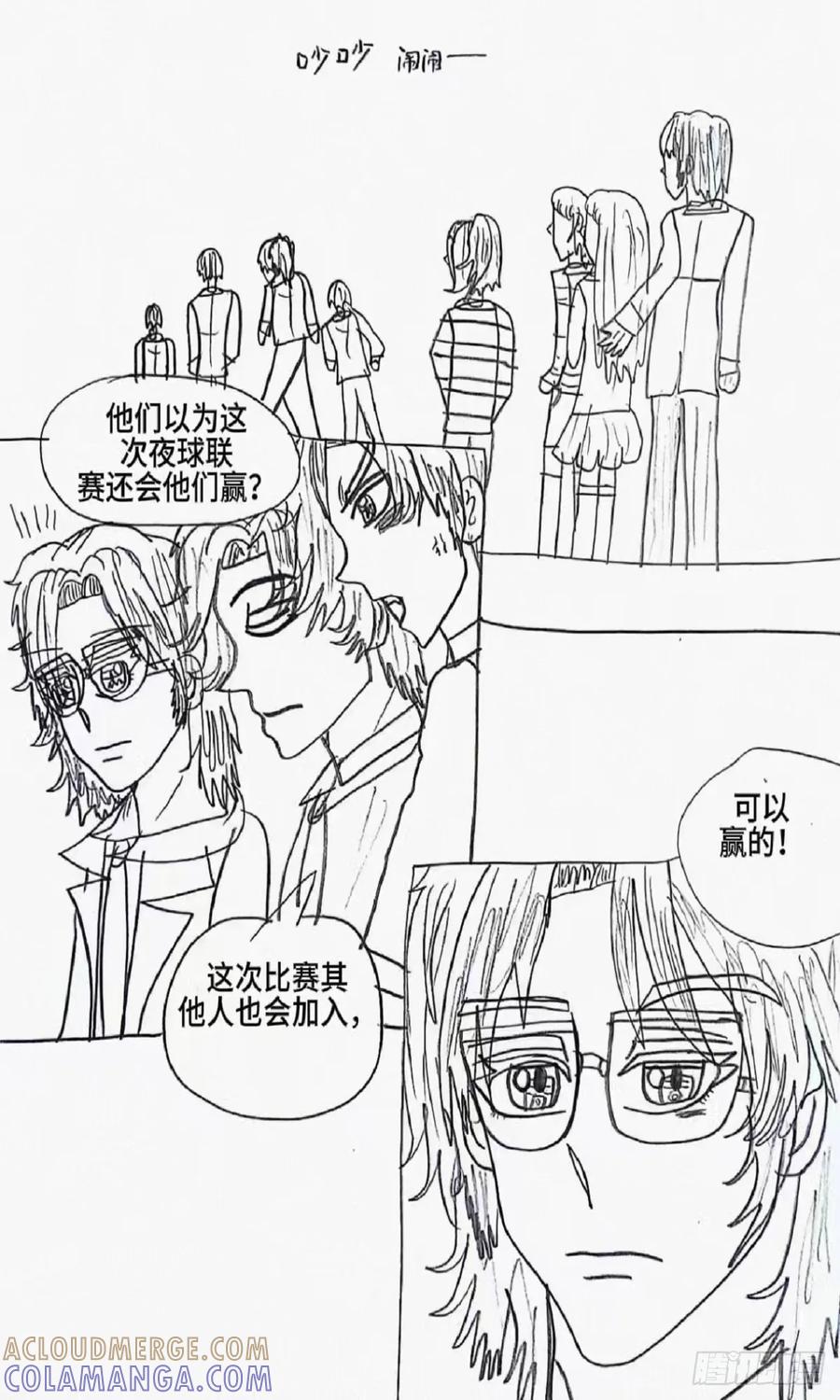 《怎样才能追到优秀的你》7话 第19页