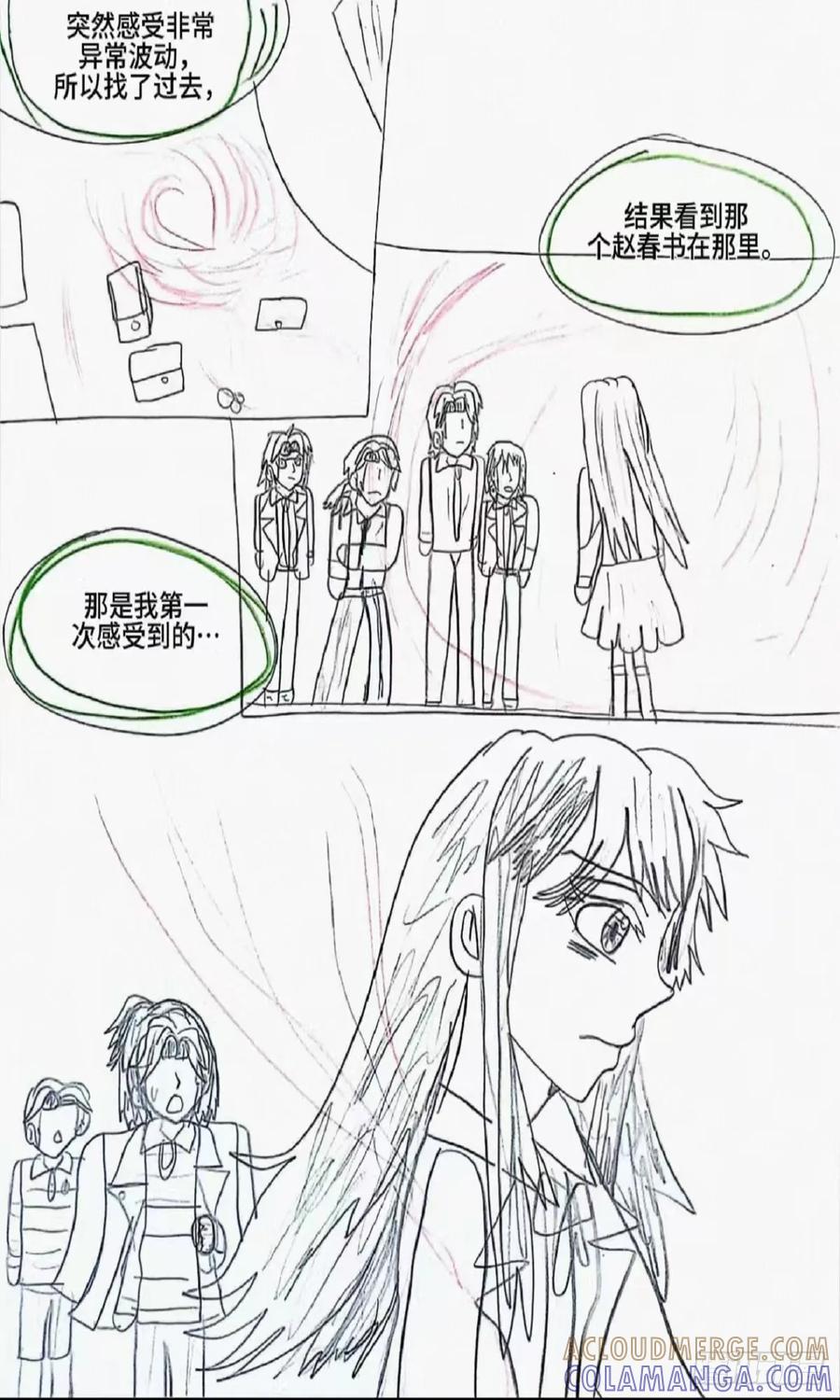《怎样才能追到优秀的你》8话 第29页