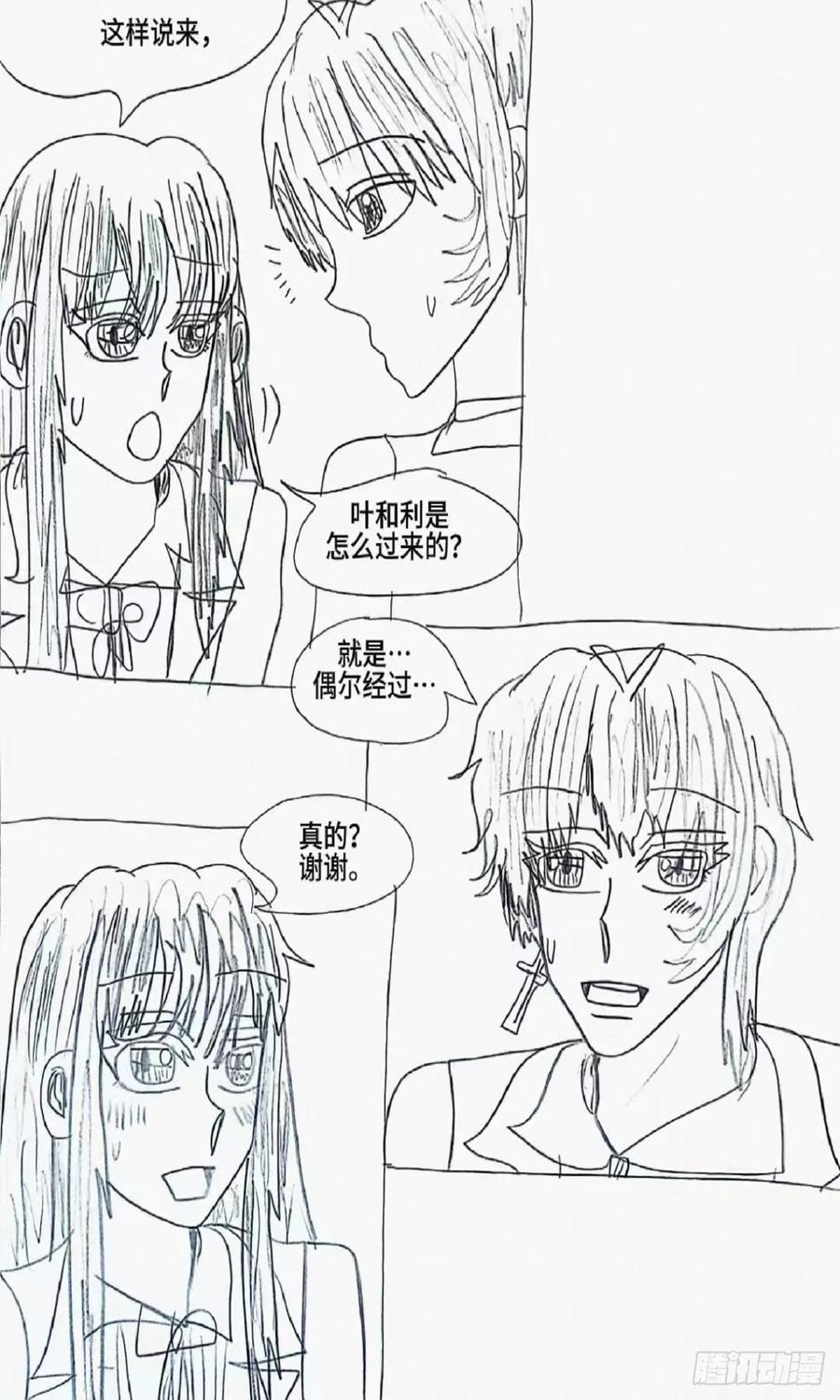 《怎样才能追到优秀的你》8话 第22页