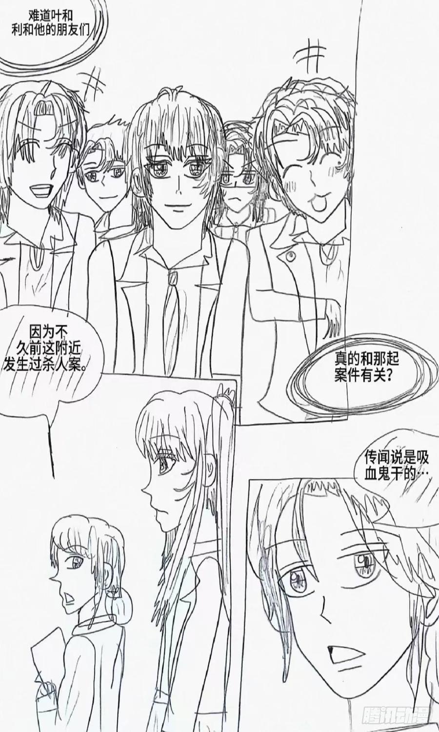 《怎样才能追到优秀的你》8话 第34页