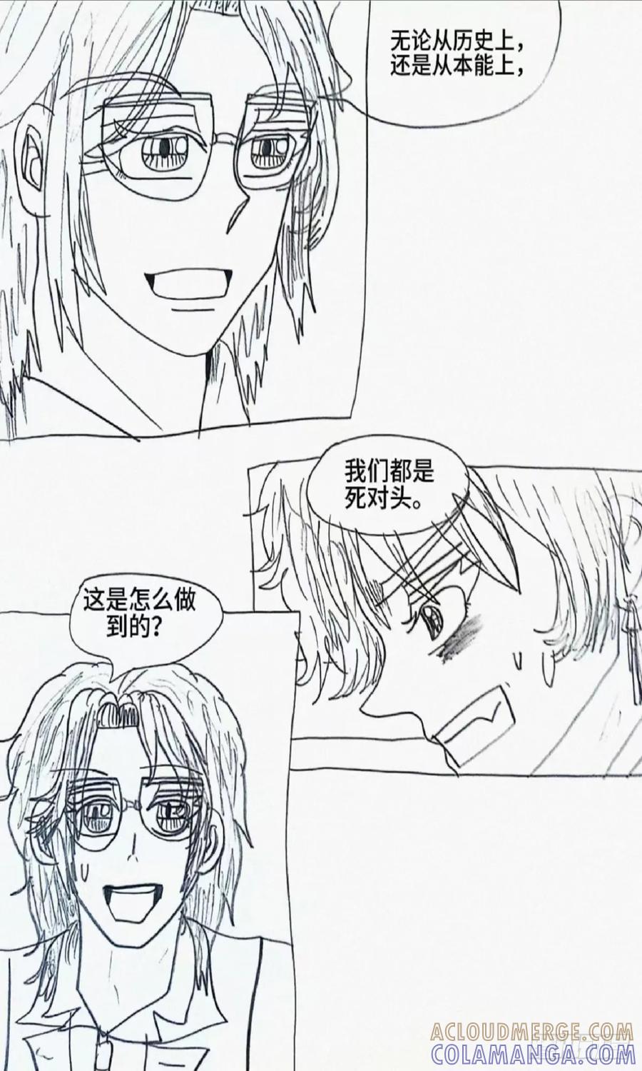 《怎样才能追到优秀的你》8话 第3页