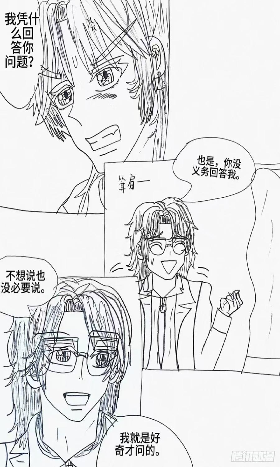 《怎样才能追到优秀的你》8话 第4页