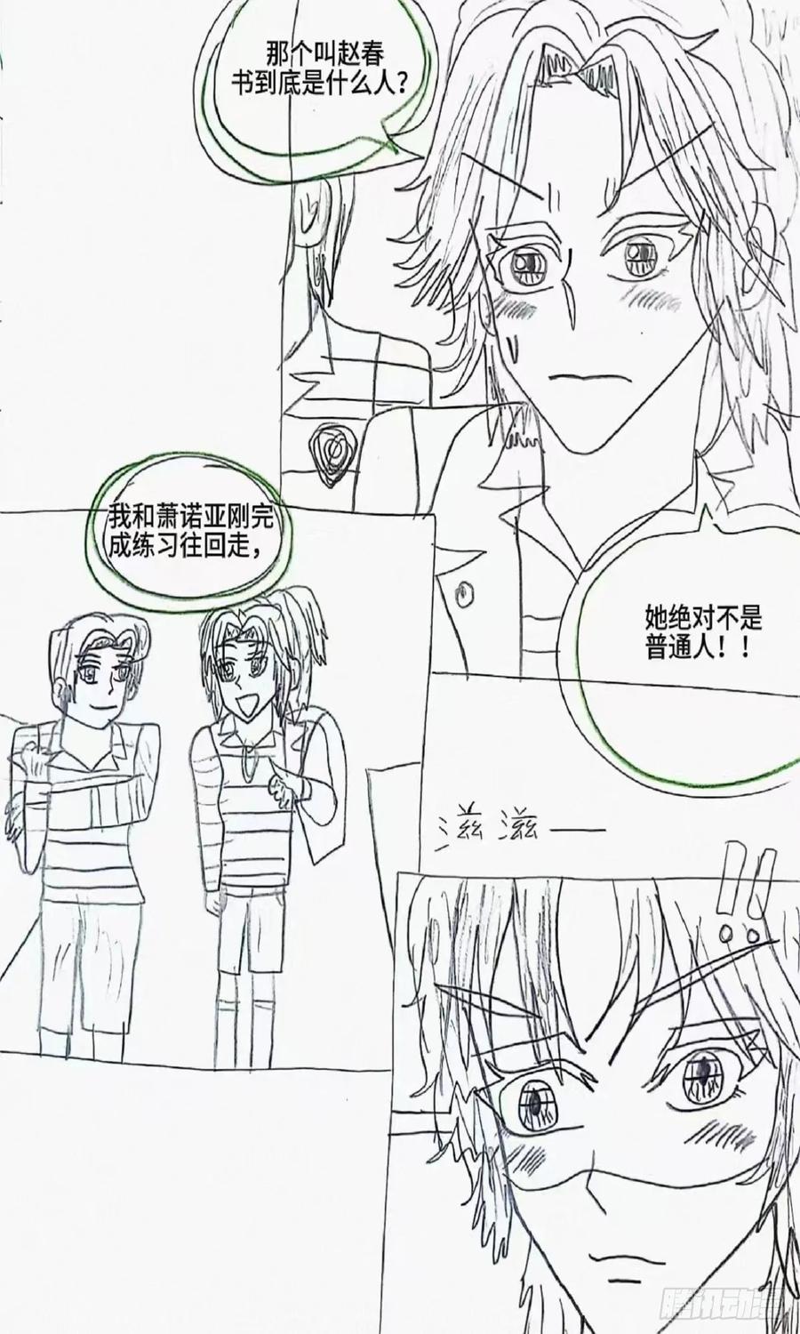 《怎样才能追到优秀的你》8话 第28页