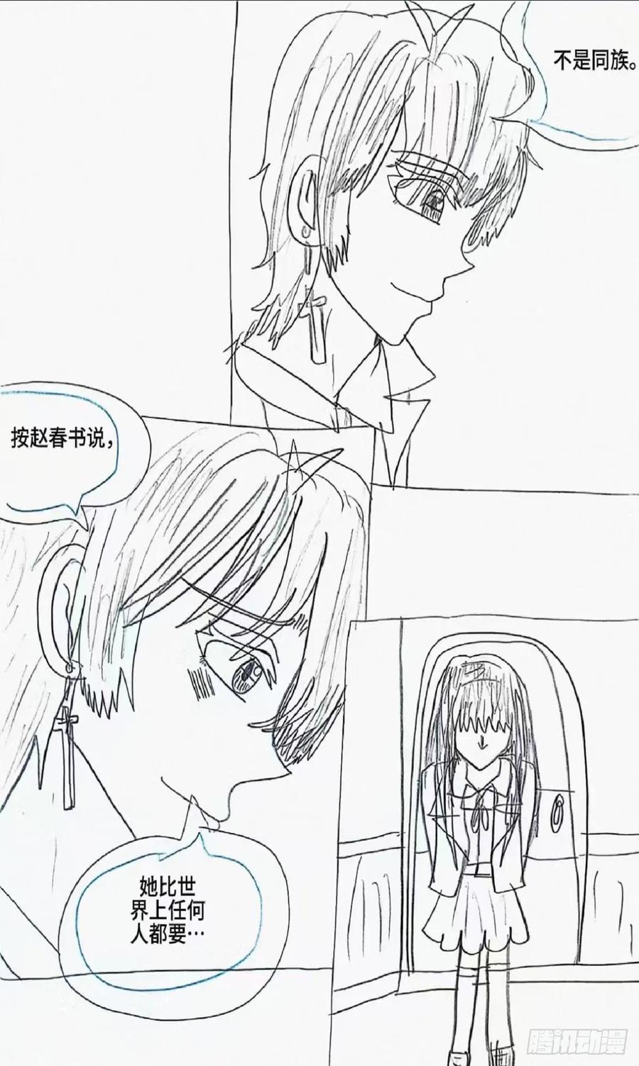 《怎样才能追到优秀的你》8话 第32页