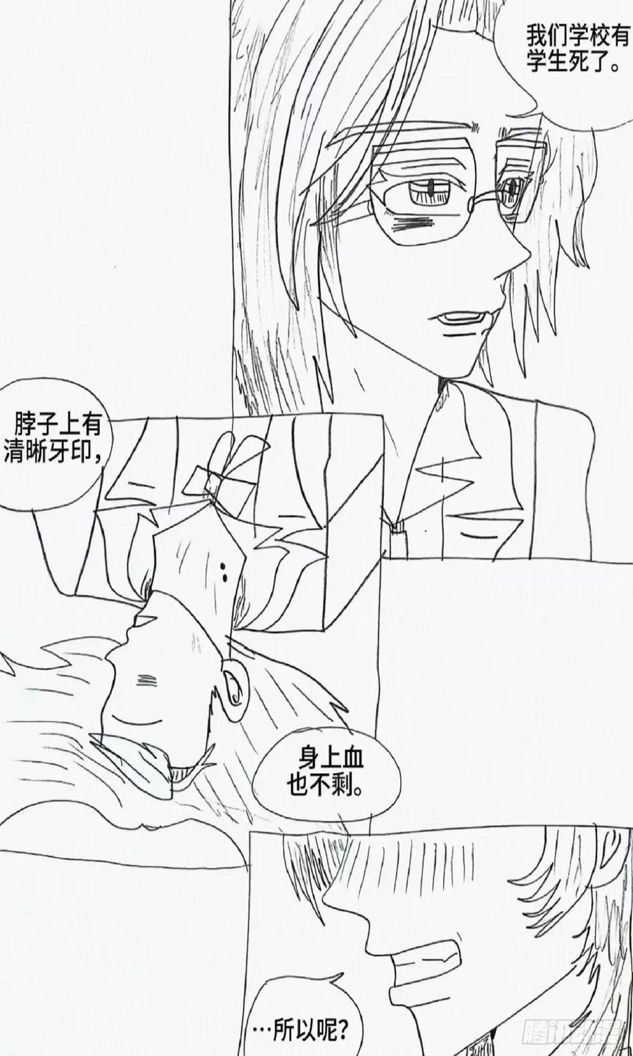 《怎样才能追到优秀的你》8话 第6页