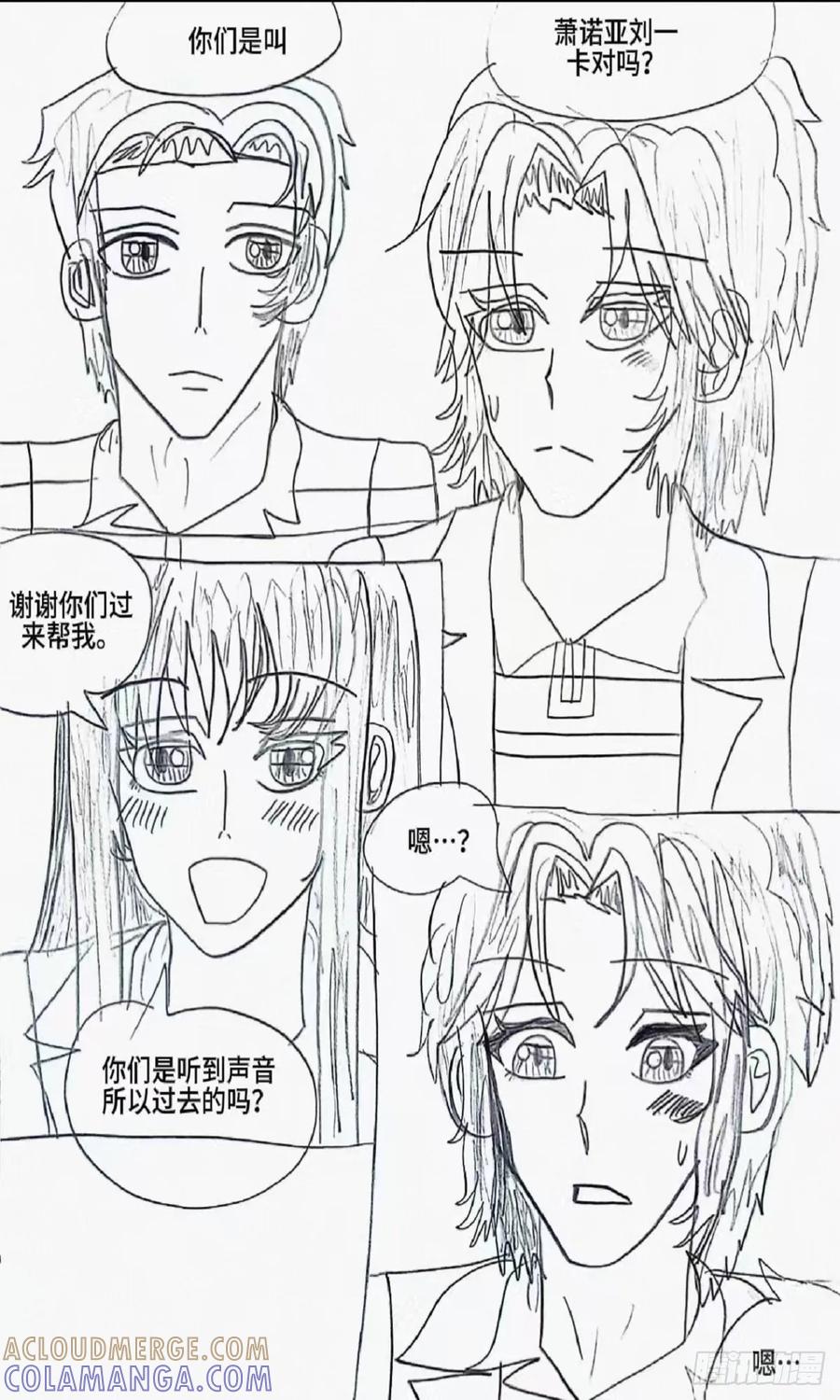 《怎样才能追到优秀的你》8话 第21页