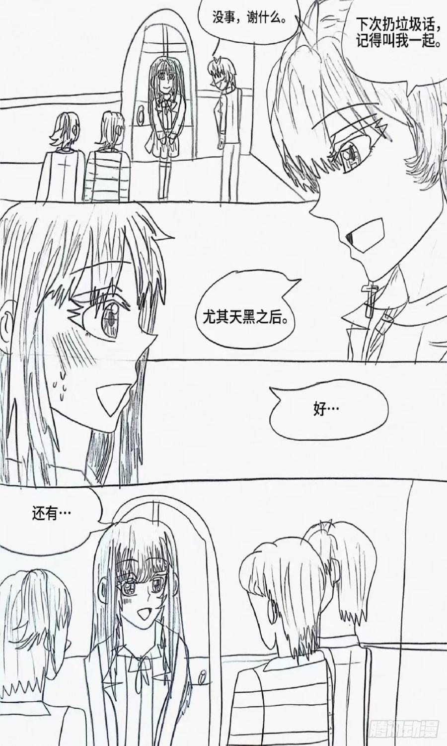 《怎样才能追到优秀的你》8话 第20页