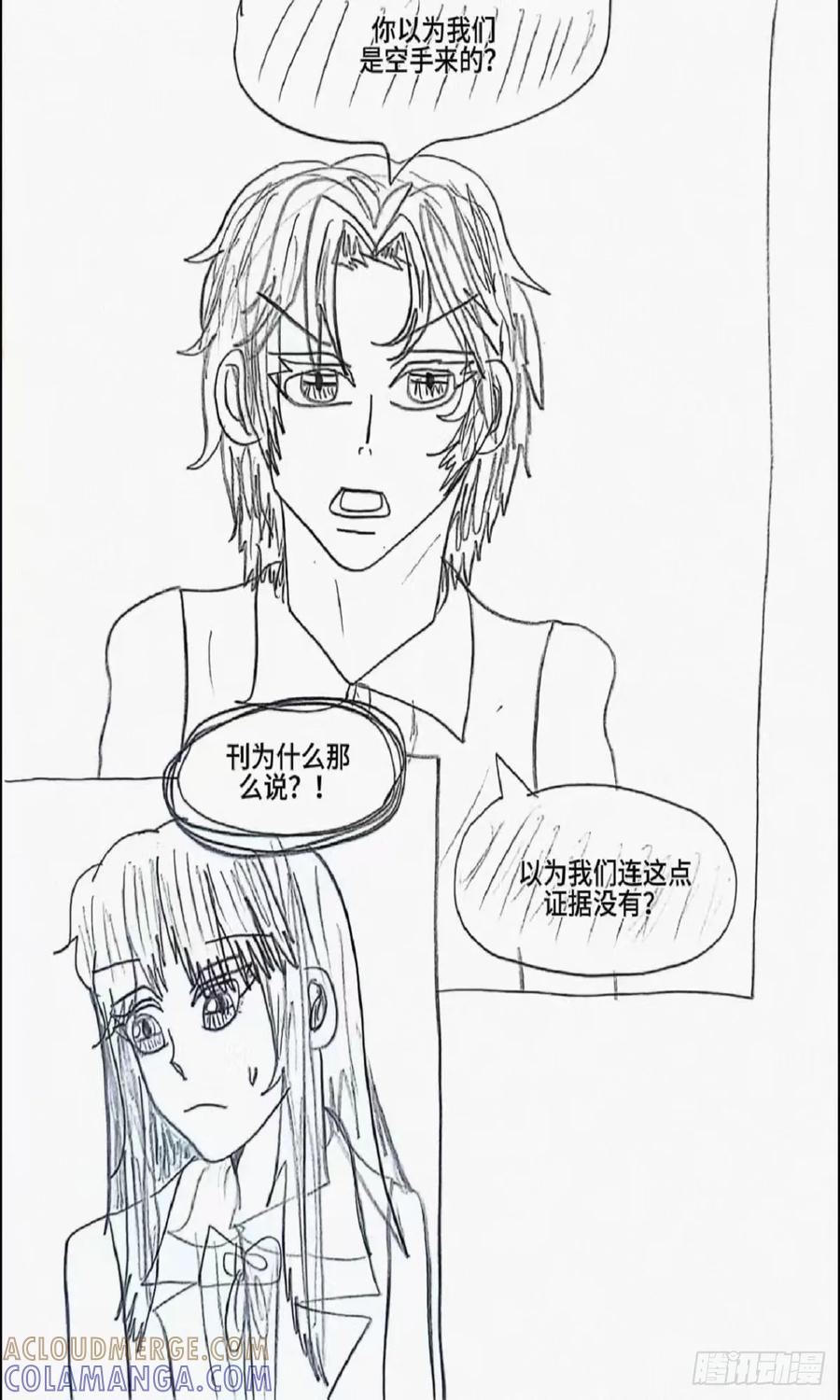 《怎样才能追到优秀的你》8话 第33页