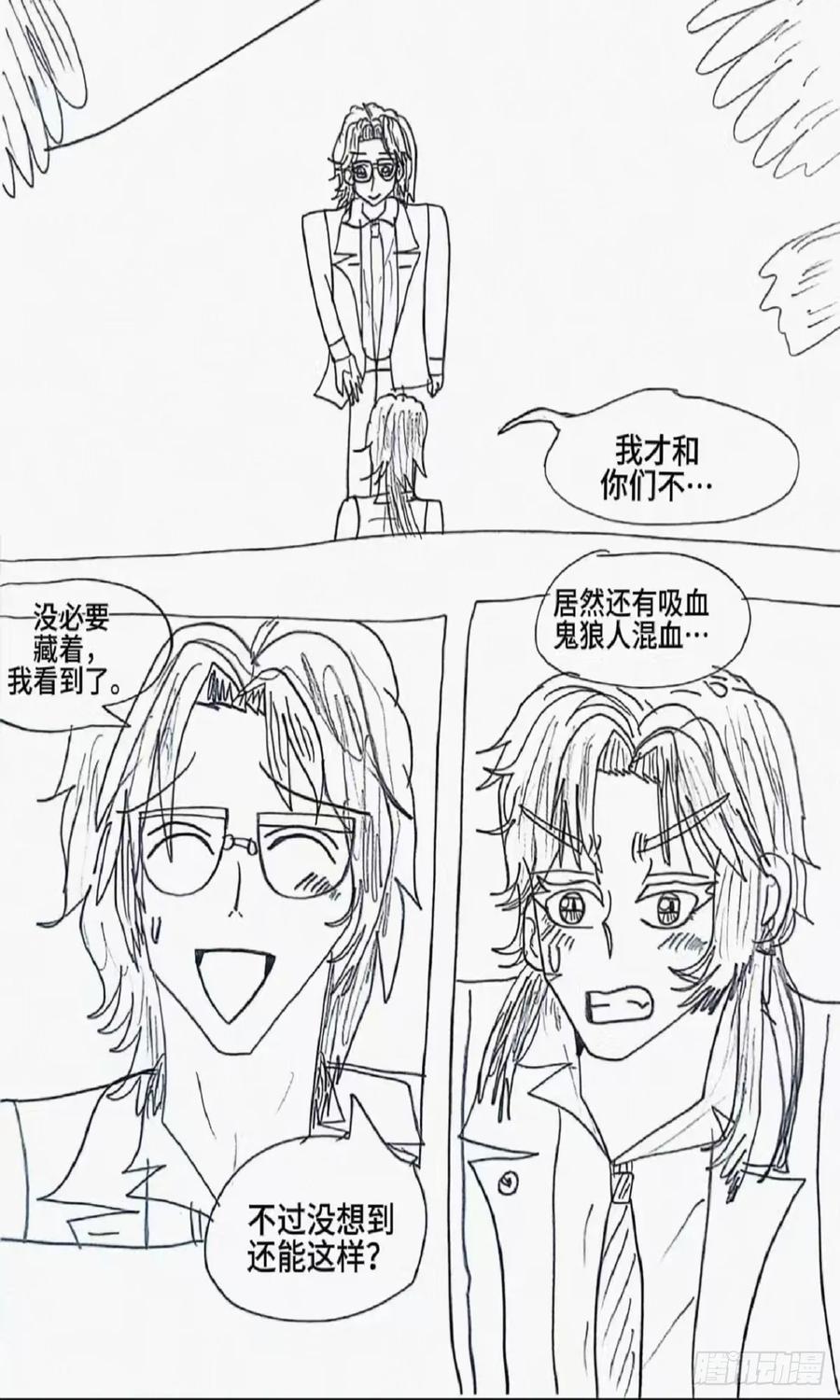 《怎样才能追到优秀的你》8话 第2页