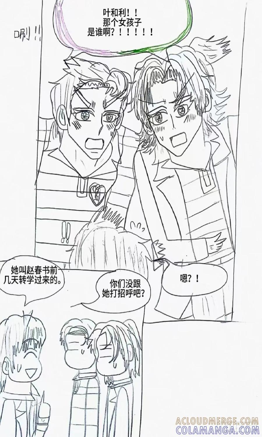 《怎样才能追到优秀的你》8话 第27页