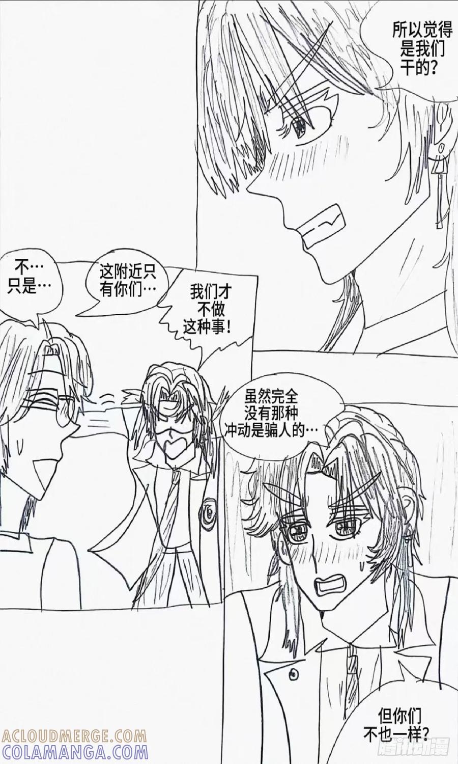 《怎样才能追到优秀的你》8话 第7页