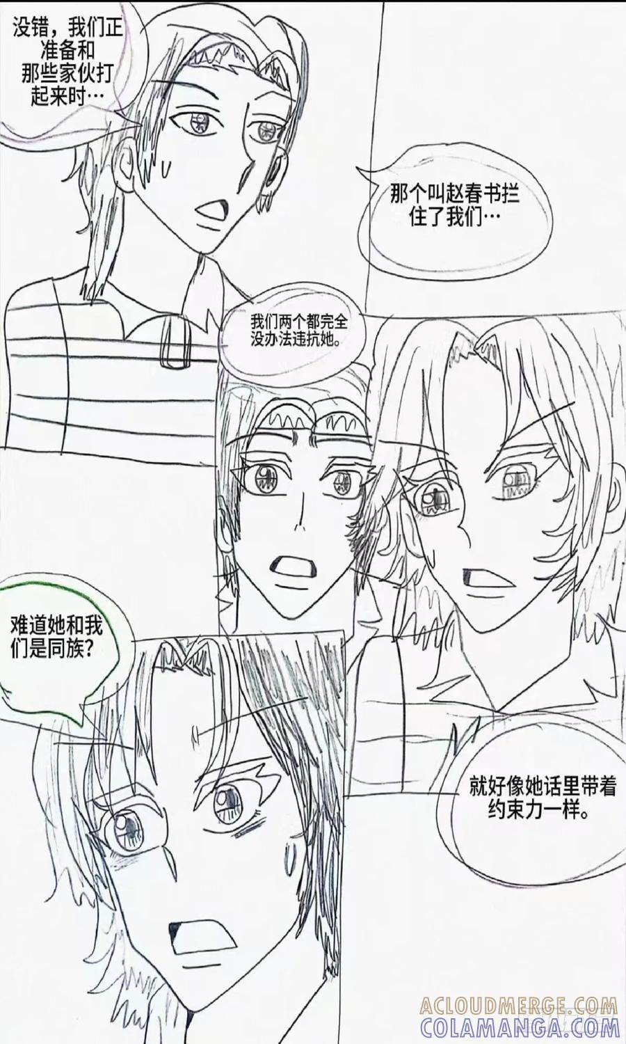 《怎样才能追到优秀的你》8话 第31页