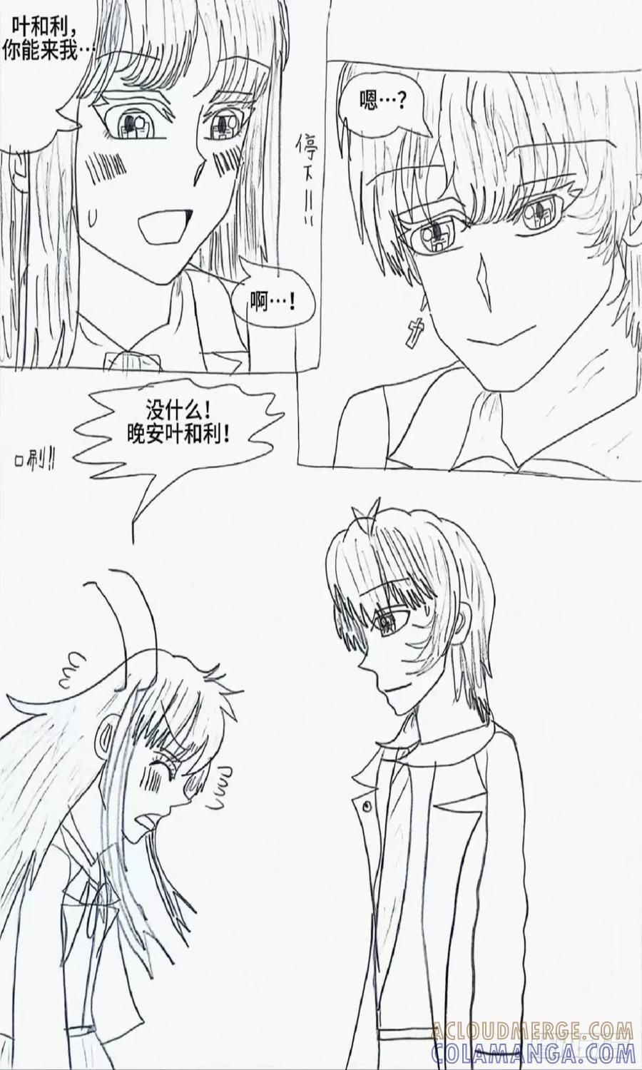 《怎样才能追到优秀的你》8话 第23页