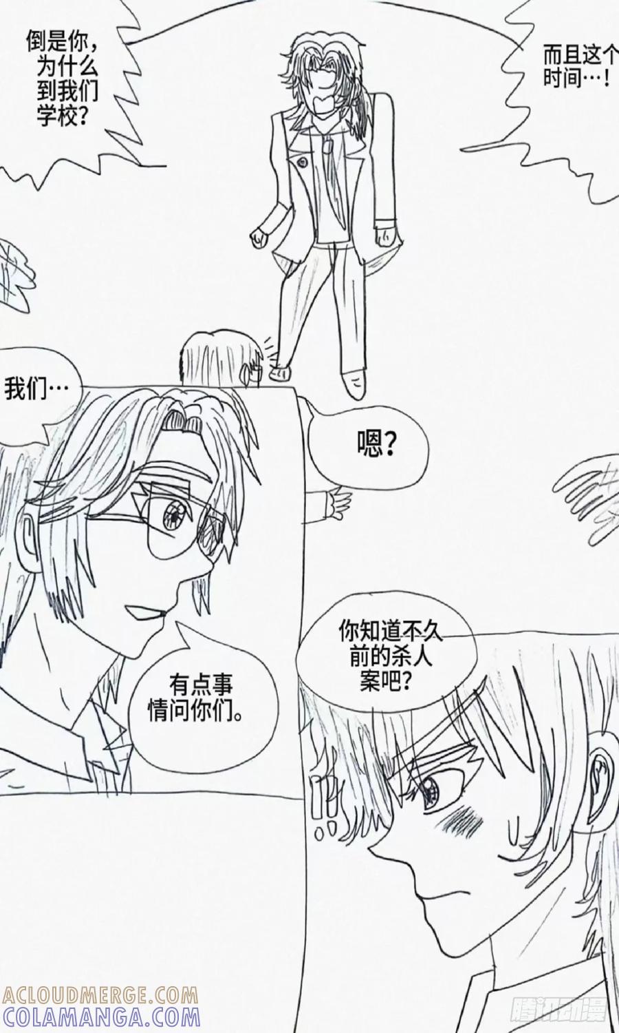 《怎样才能追到优秀的你》8话 第5页