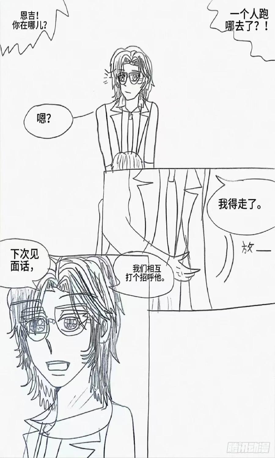 《怎样才能追到优秀的你》8话 第18页