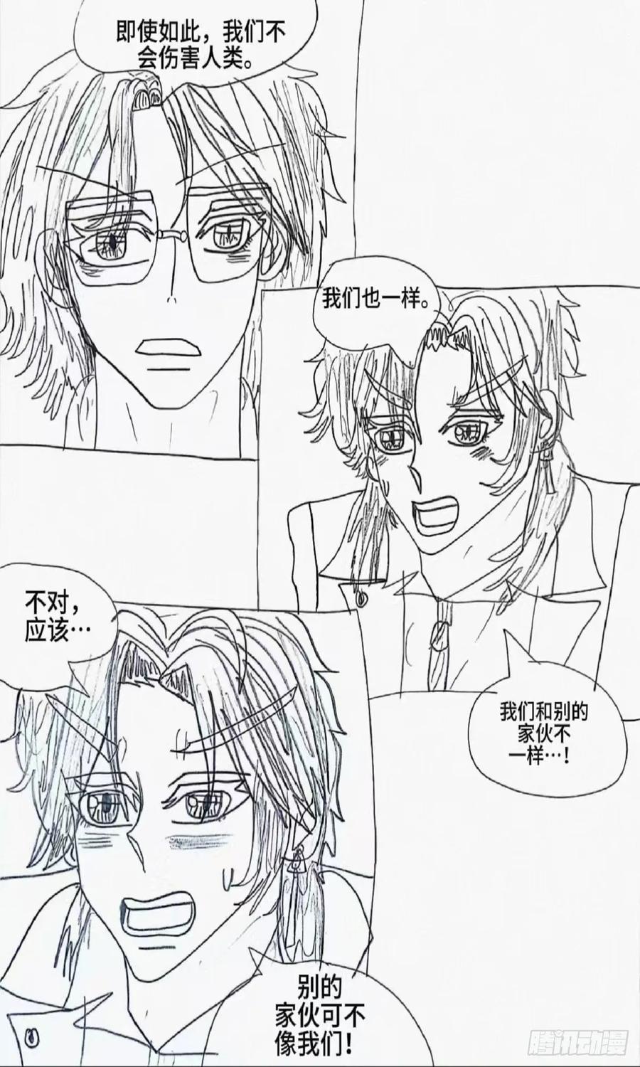 《怎样才能追到优秀的你》8话 第10页