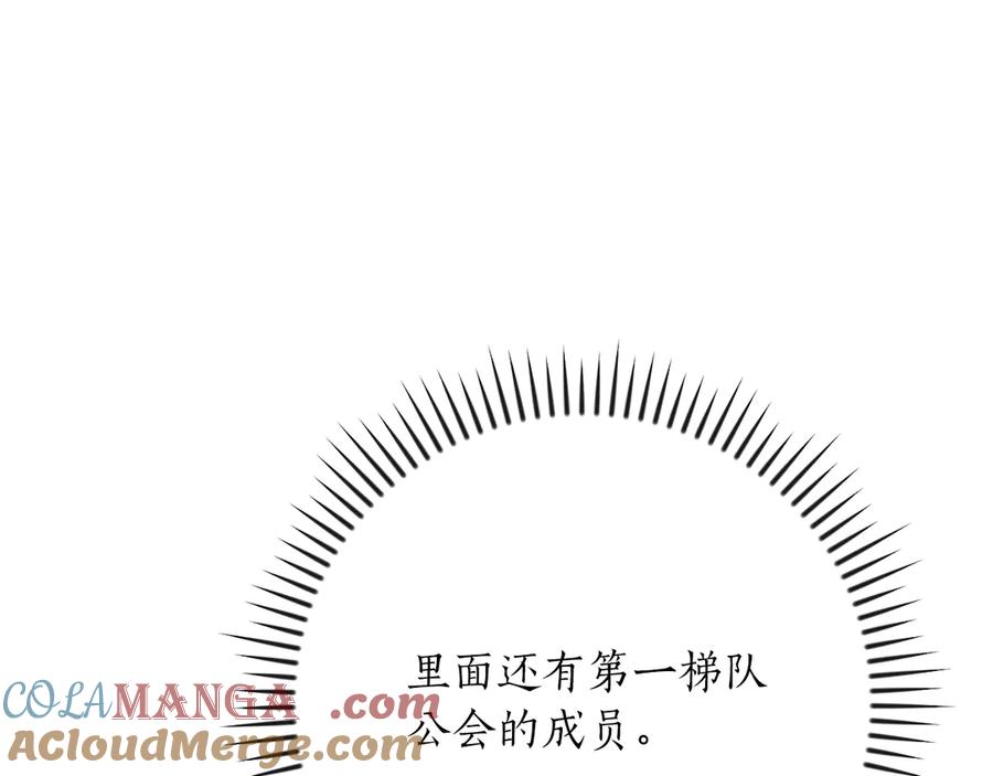 《全民神战：只有我能看到隐藏信息》第101话 捉鬼比赛 第249页