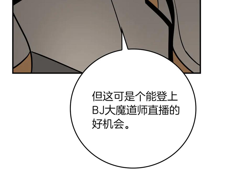 《全民神战：只有我能看到隐藏信息》第101话 捉鬼比赛 第234页