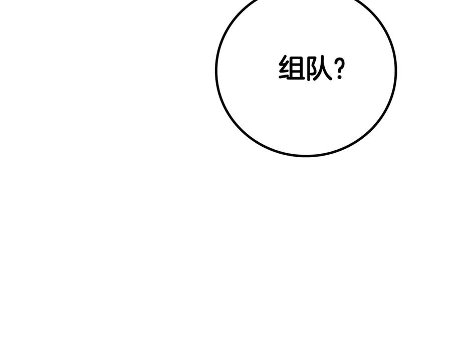 《全民神战：只有我能看到隐藏信息》第101话 捉鬼比赛 第231页