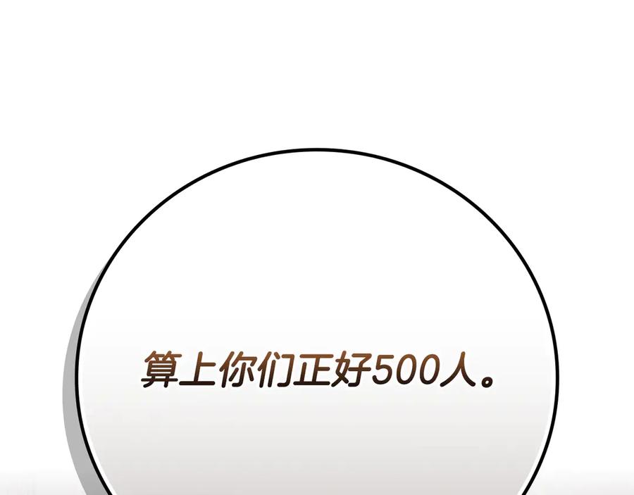 《全民神战：只有我能看到隐藏信息》第101话 捉鬼比赛 第239页