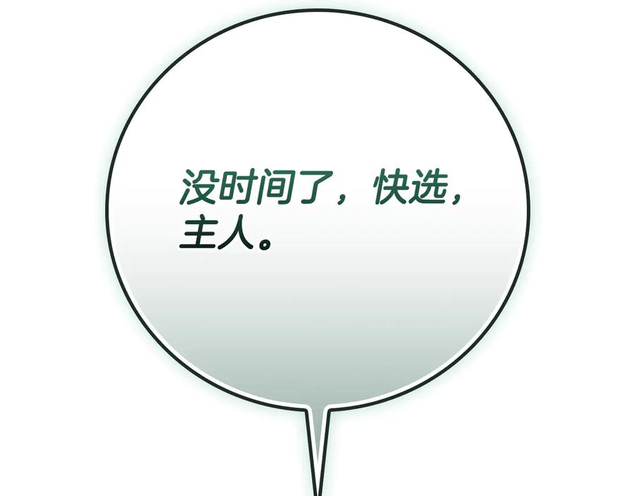 《全民神战：只有我能看到隐藏信息》第103话 公布隐藏剧情 第258页