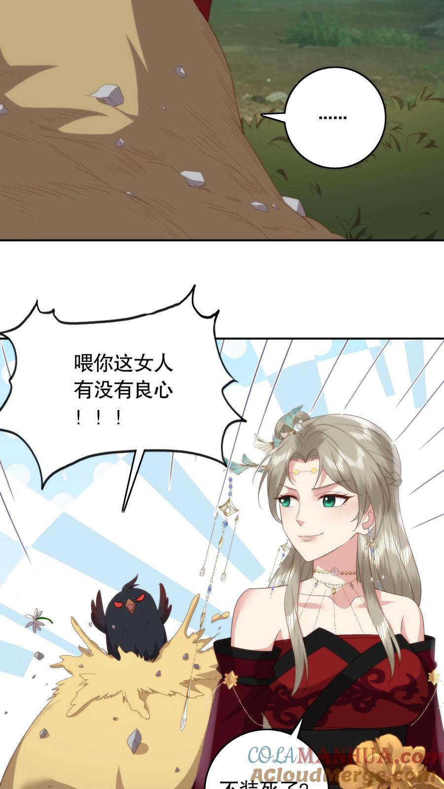 祖宗嫁到：病娇魔帝滚下榻 - 第105话 一见如故 - 第15张图