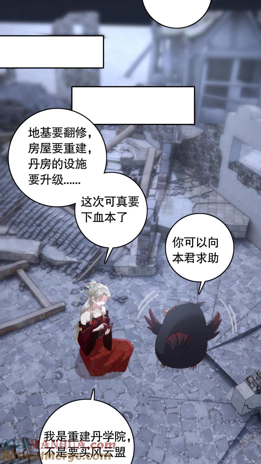 祖宗嫁到：病娇魔帝滚下榻 - 第105话 一见如故 - 第19张图