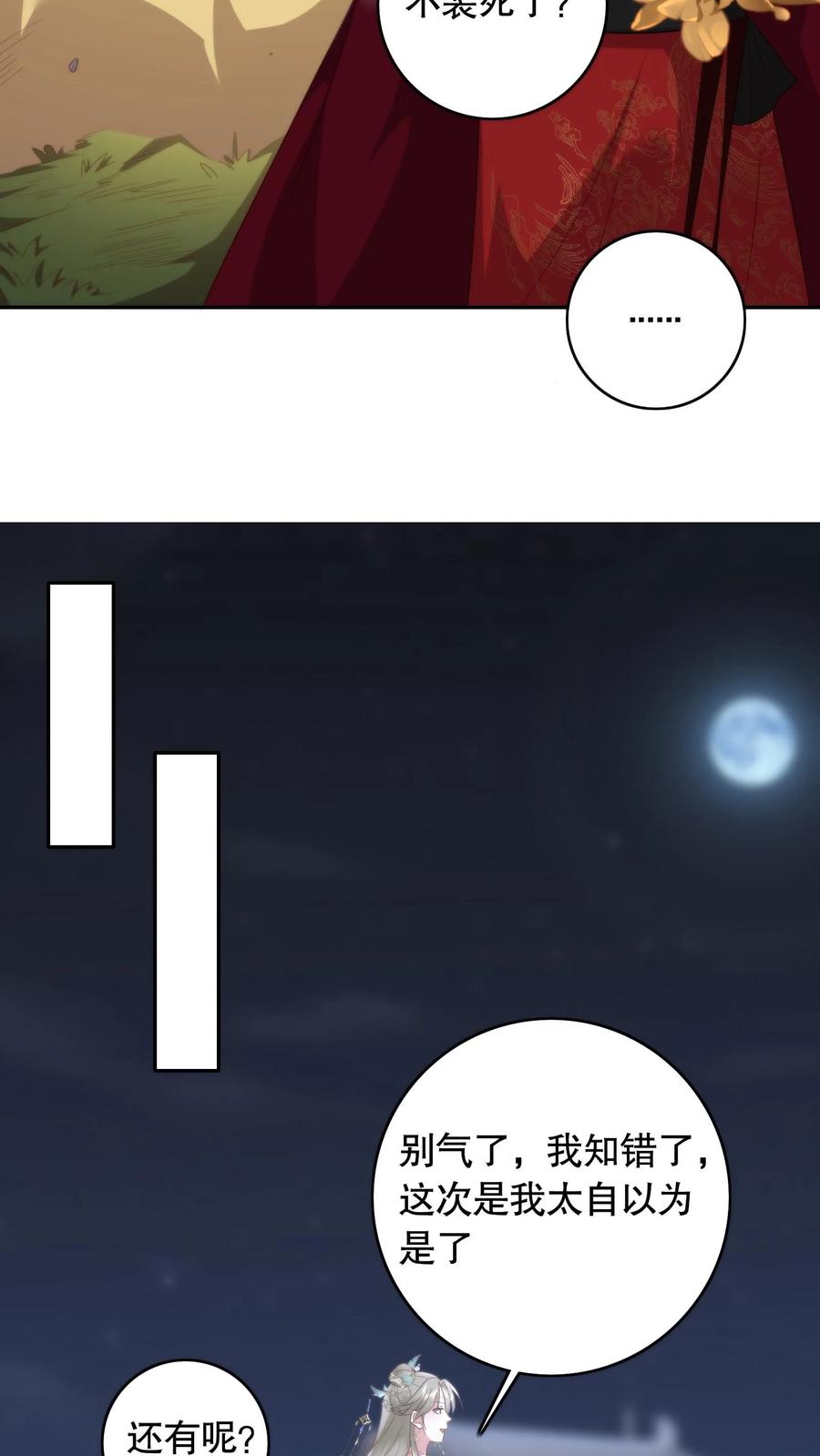 祖宗嫁到：病娇魔帝滚下榻 - 第105话 一见如故 - 第16张图