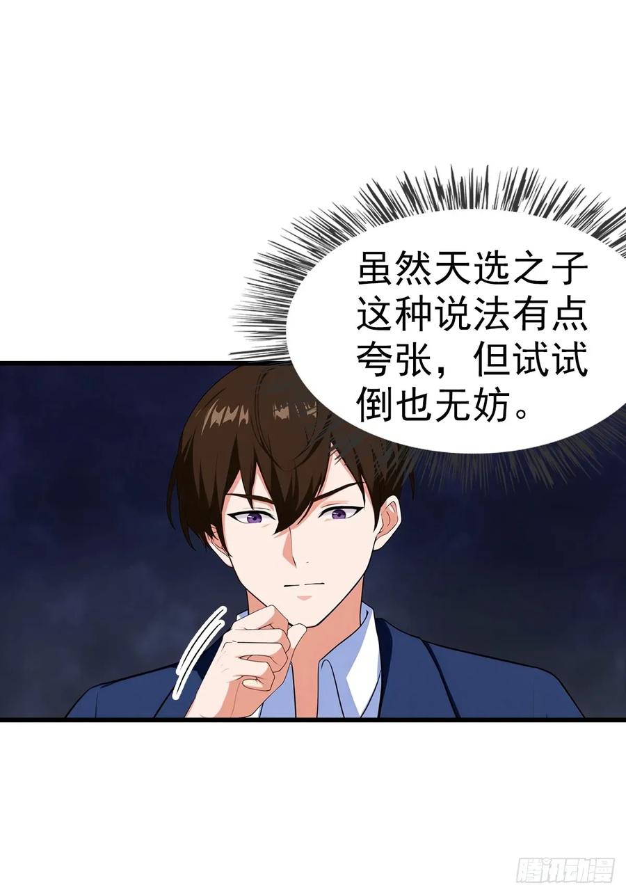 《都市圣手：我即医武巅峰》第109话 青霄圣人 第26页