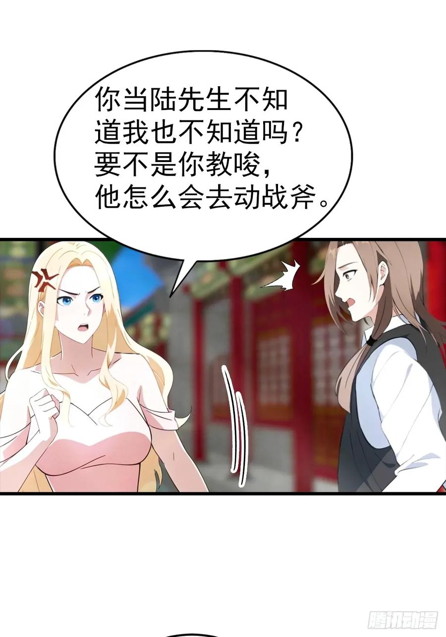 《都市圣手：我即医武巅峰》第109话 青霄圣人 第32页