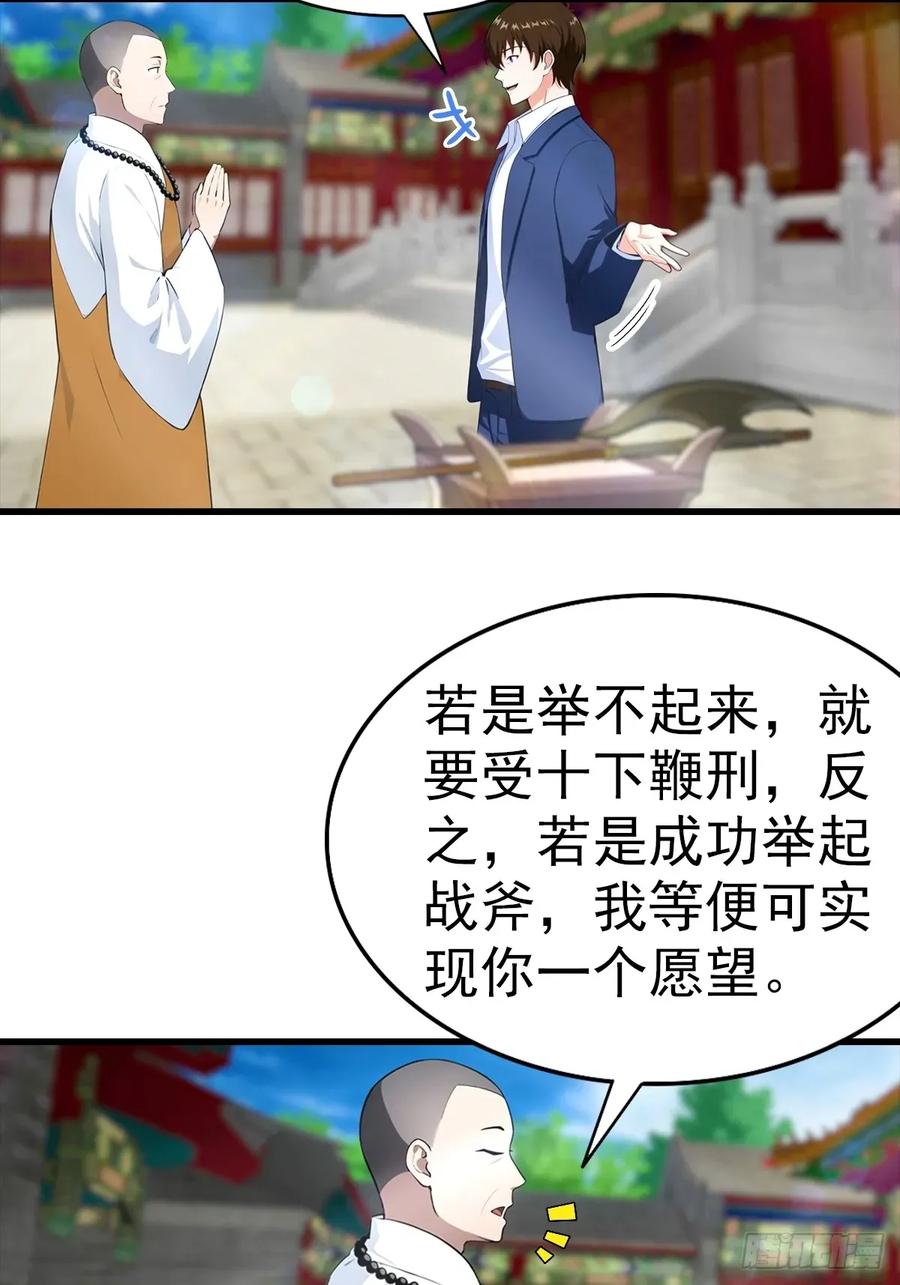 《都市圣手：我即医武巅峰》第109话 青霄圣人 第34页