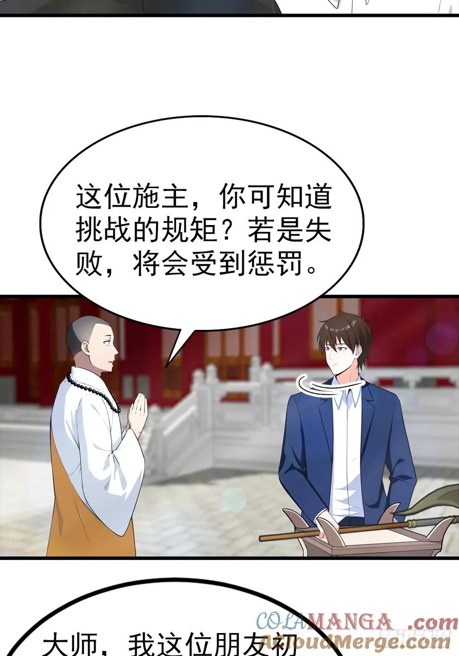 《都市圣手：我即医武巅峰》第109话 青霄圣人 第29页