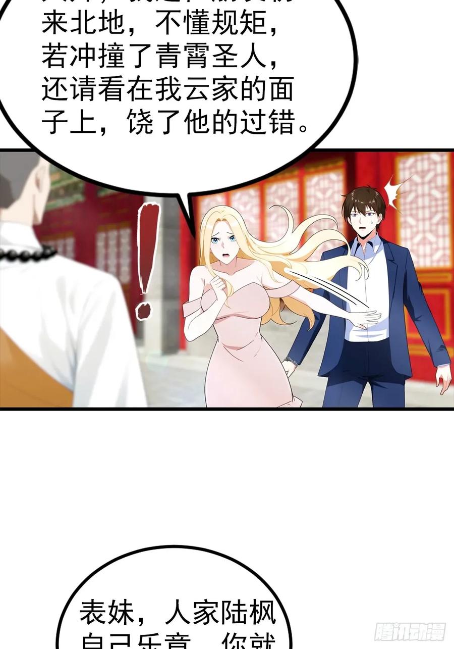《都市圣手：我即医武巅峰》第109话 青霄圣人 第30页