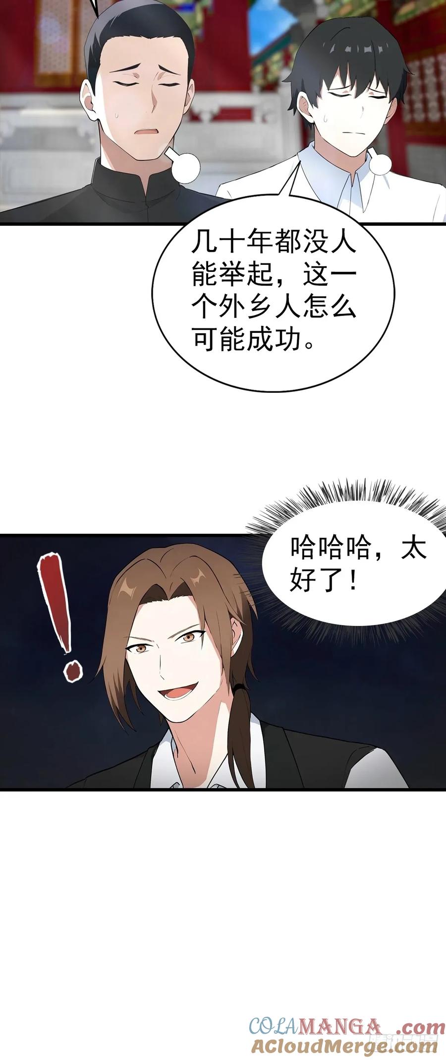 《都市圣手：我即医武巅峰》第109话 青霄圣人 第41页
