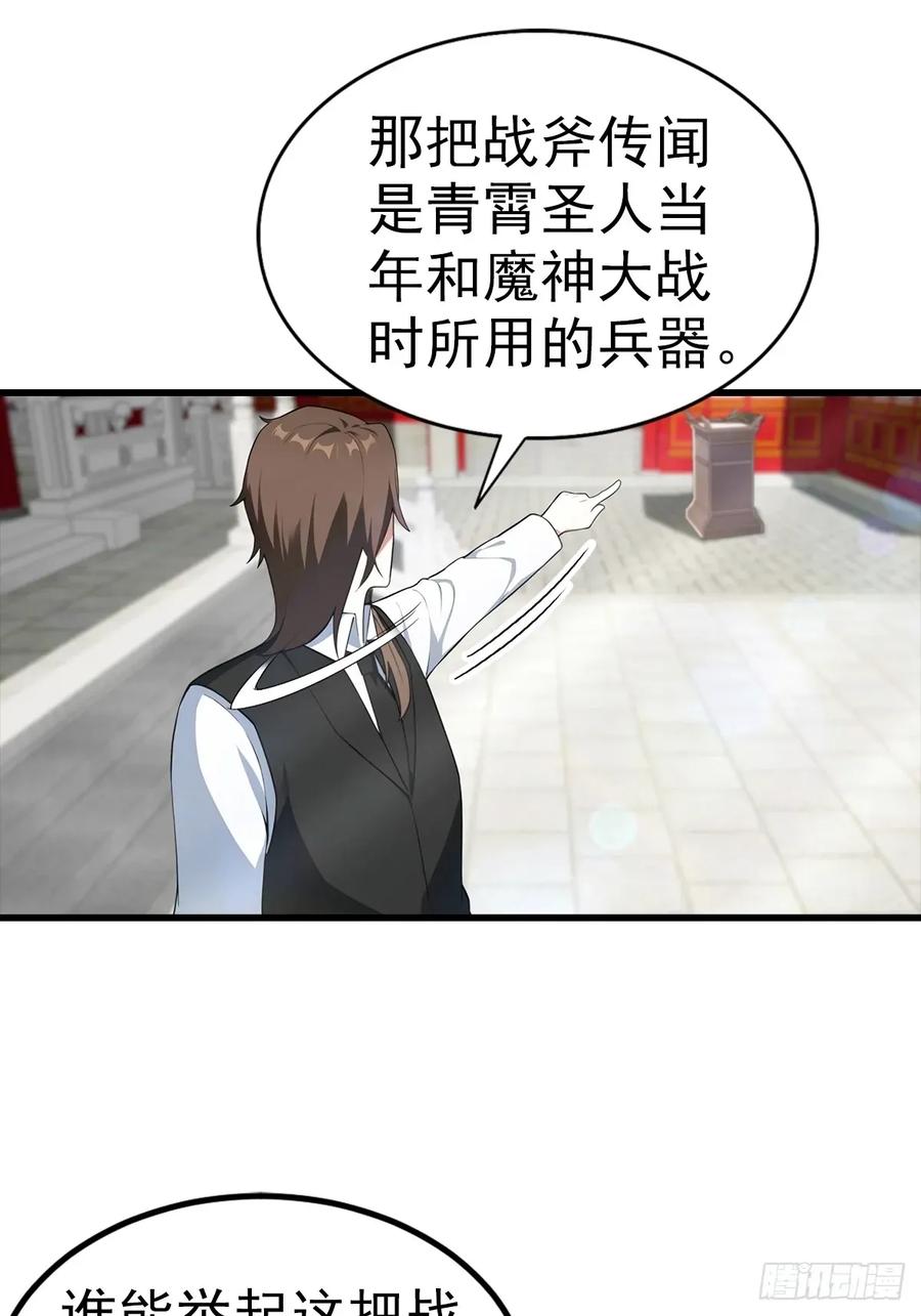 《都市圣手：我即医武巅峰》第109话 青霄圣人 第24页