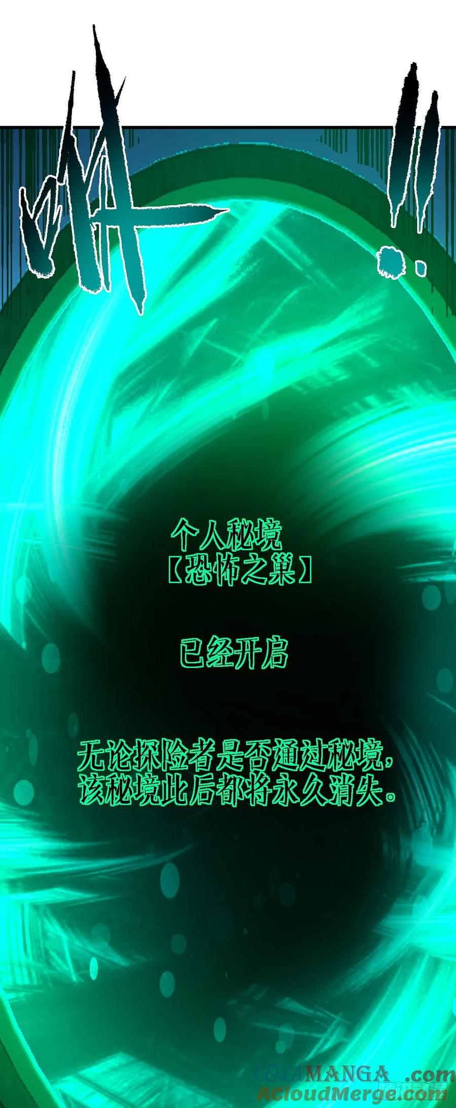 《命轮之主！当异变降临人间》第112话 秘境挑战开启！ 第16页