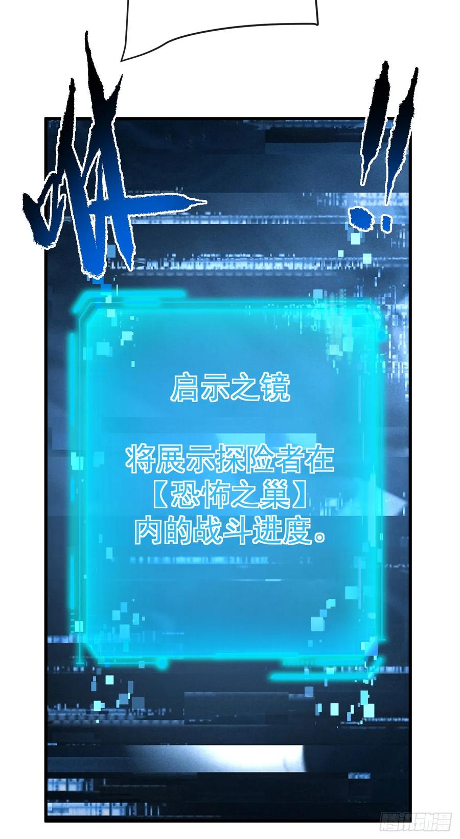 《命轮之主！当异变降临人间》第112话 秘境挑战开启！ 第18页