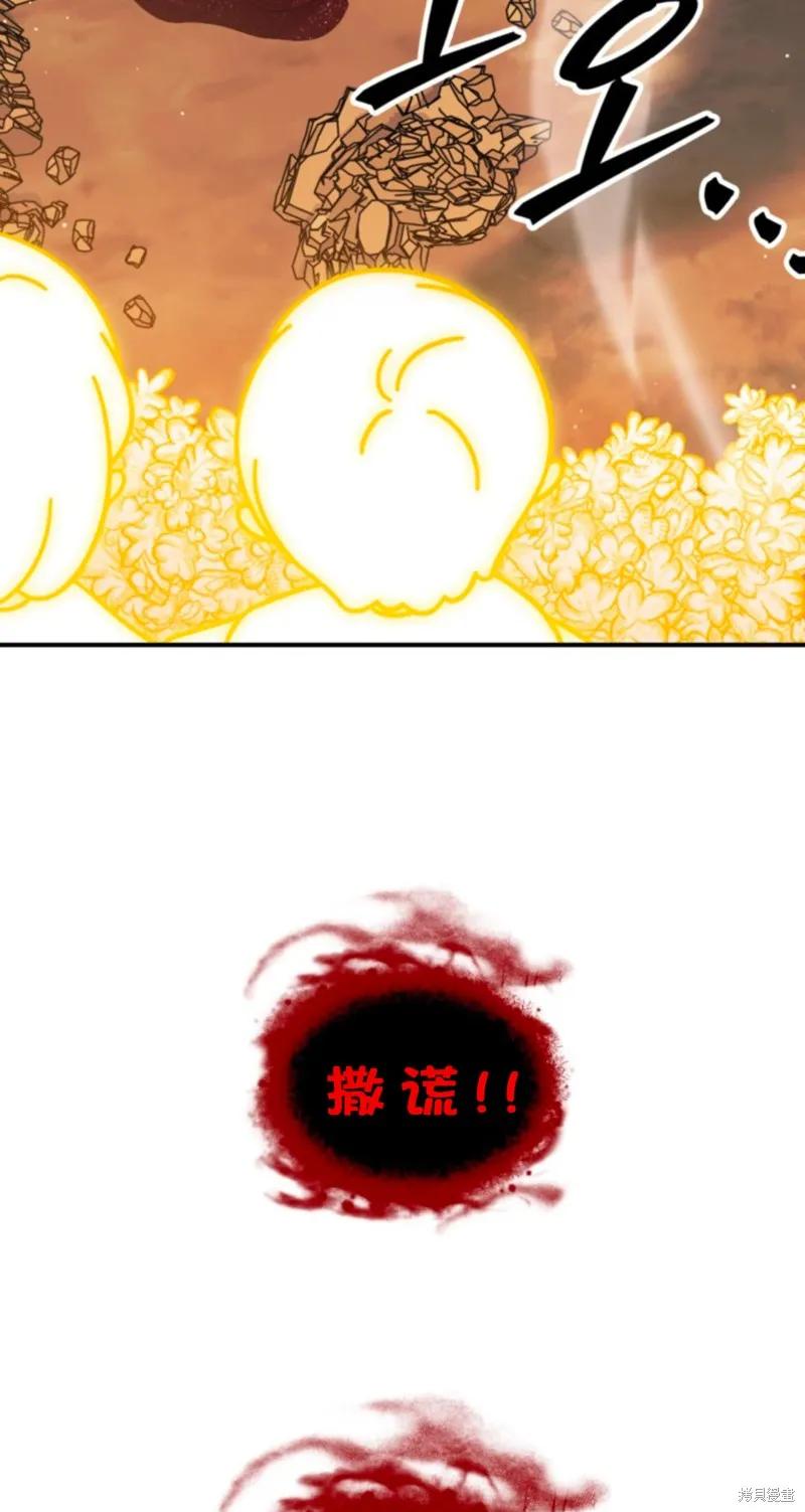 《SSS级死而复生的猎人》第118话 第18页