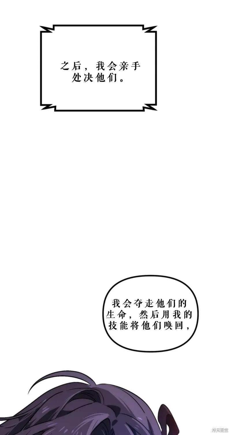 《SSS级死而复生的猎人》第118话 第14页