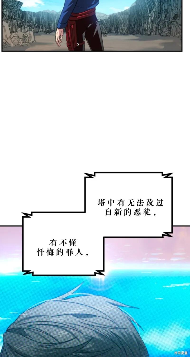 《SSS级死而复生的猎人》第118话 第12页