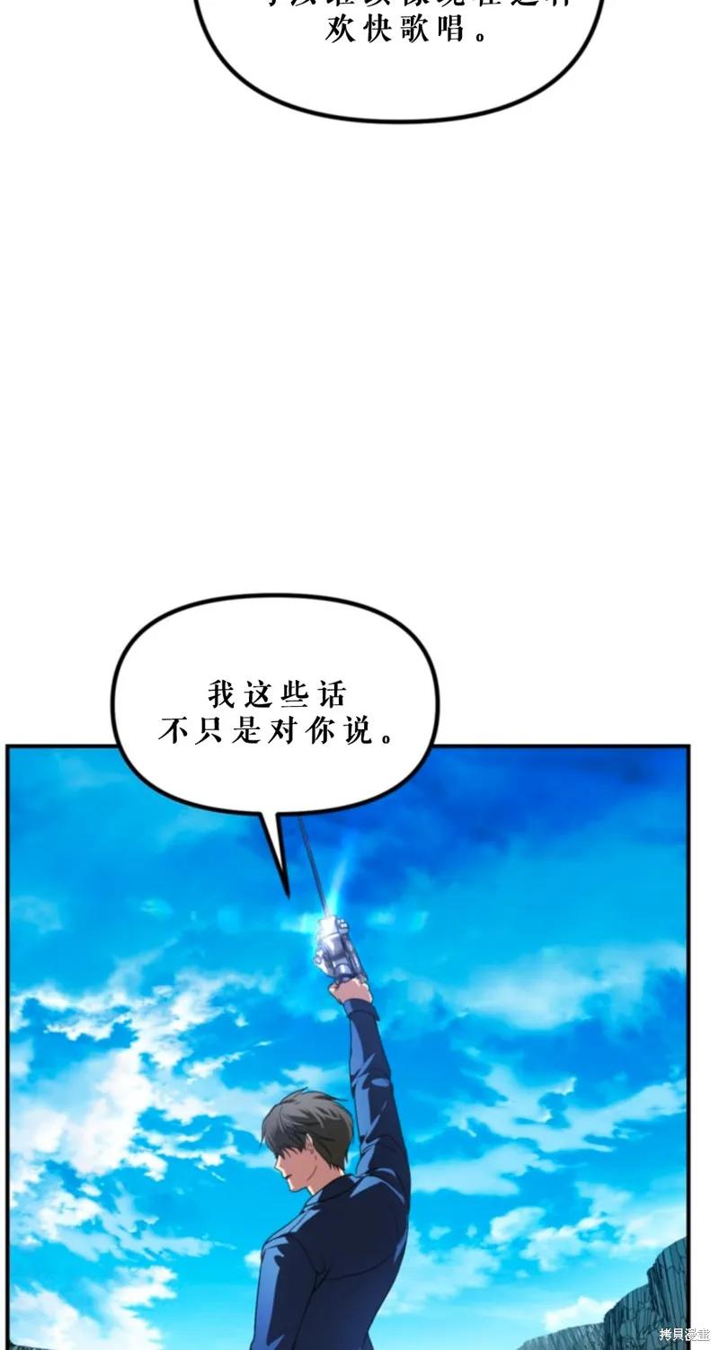 《SSS级死而复生的猎人》第118话 第11页