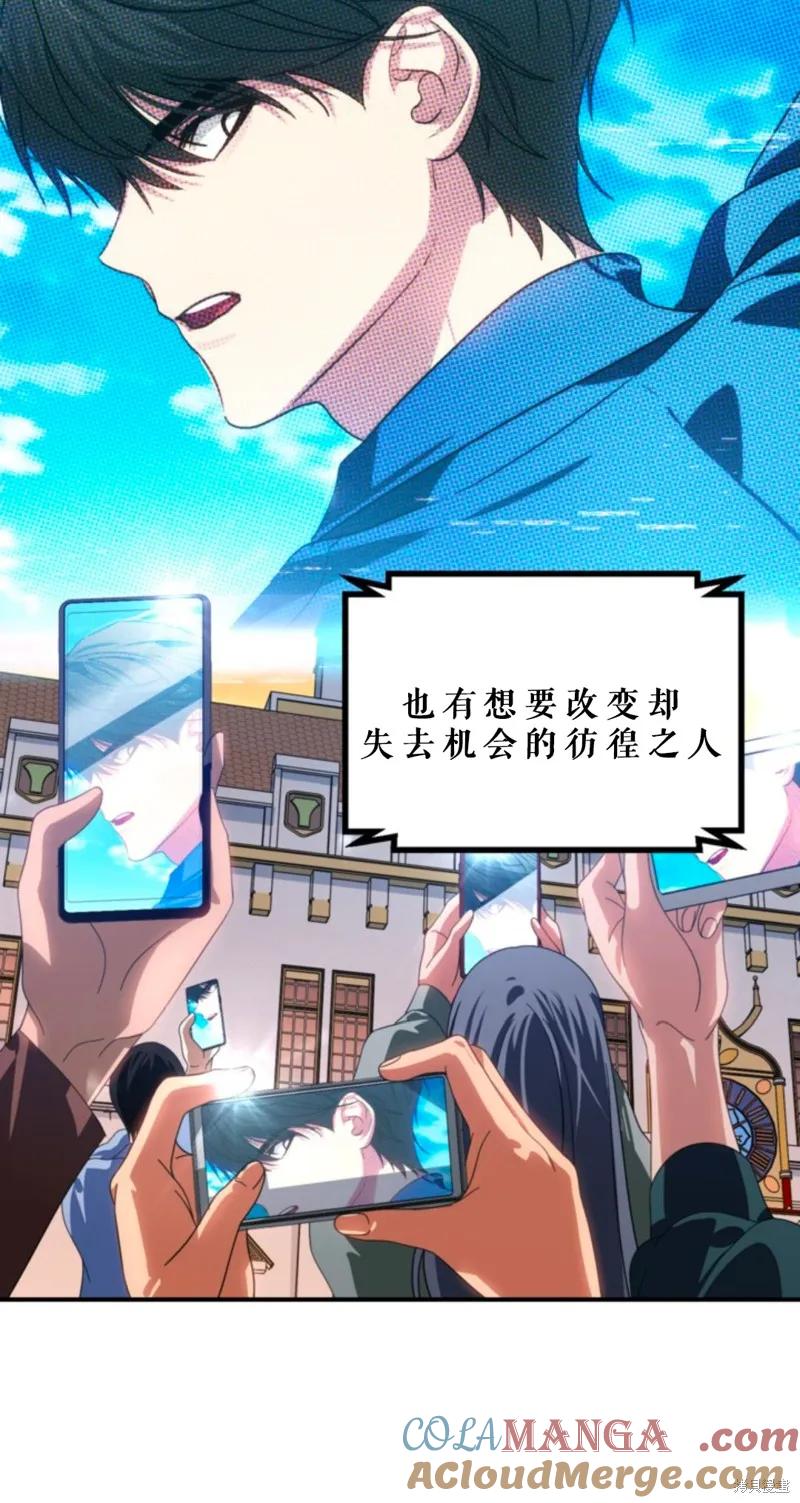 《SSS级死而复生的猎人》第118话 第13页