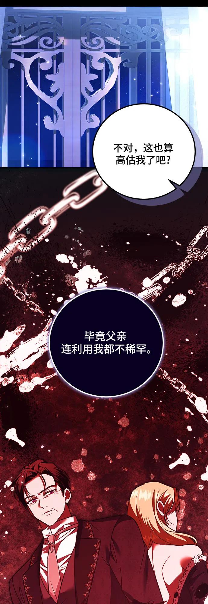 《暗黑变治愈的改写方法》第13话 第20页
