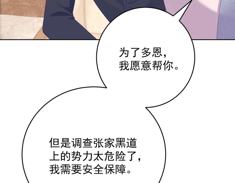 《会长的伪萌女友》第12话 尹记者的意外发现 第27页