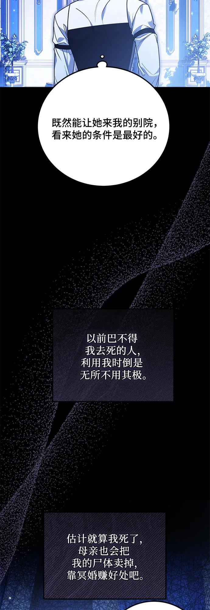 《暗黑变治愈的改写方法》第13话 第12页