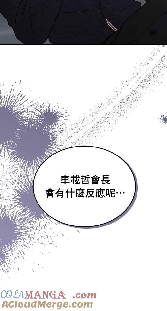 明知这样很疯狂 第17话 第94页