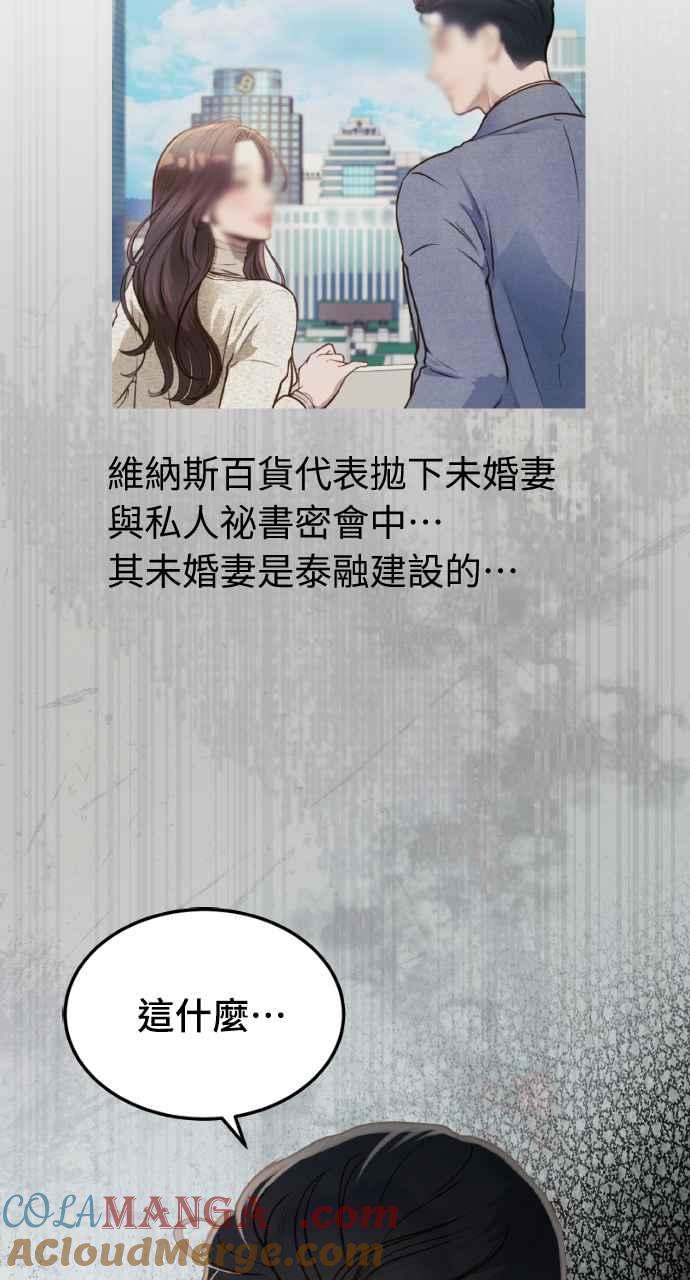 明知这样很疯狂 第17话 第91页
