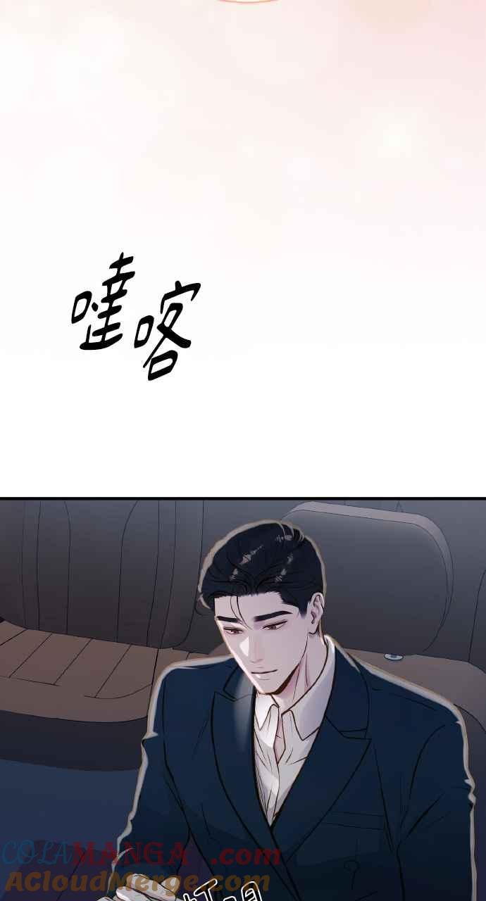明知这样很疯狂 第17话 第85页