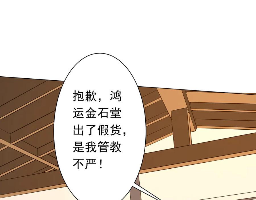 《全球惊悚：开局万亿冥币》第179话 买椟还珠！ 第123页