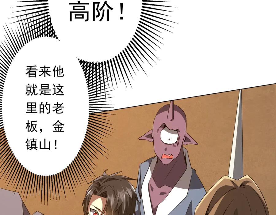 《全球惊悚：开局万亿冥币》第179话 买椟还珠！ 第126页